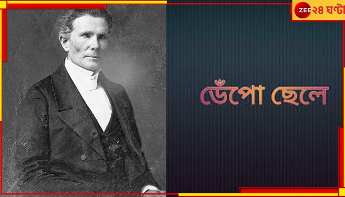 Alexander Duff: অকালপক্কদের কেন &#039;ডেঁপো&#039; বলে জানেন? সেই &#039;ডেঁপো&#039; স্রষ্টার মৃত্যুদিন আজ...