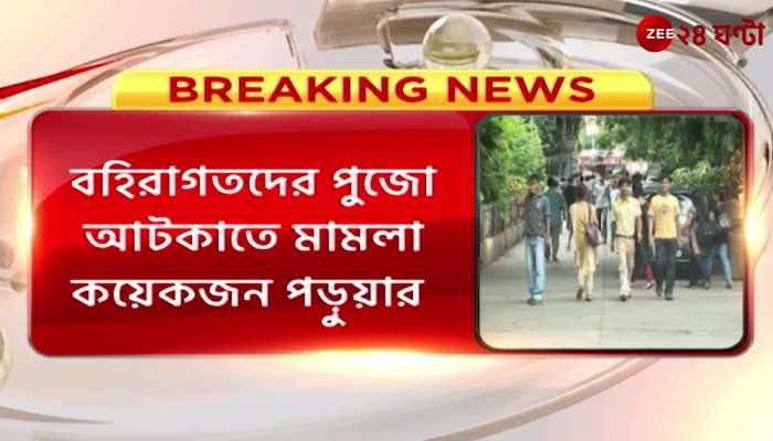 Jadavpur campus pujo case order of the High Court