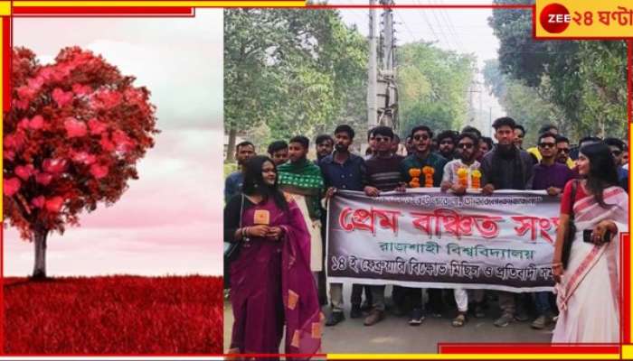 Bangladesh: &#039;রেশনে প্রেম&#039; চেয়ে মিছিল? প্রেমের অসম বণ্টনের প্রতিবাদে ১৪ মিনিট নীরবতা বিশ্ববিদ্যালয়ে...