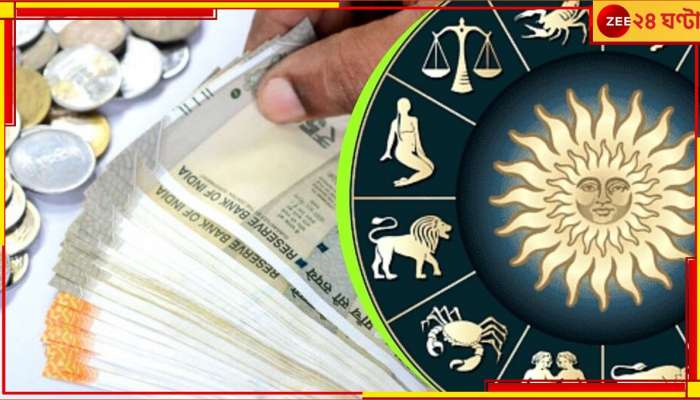 Money Horoscope: জেনে নিন, লক্ষ্মী বারে কোন রাশির ভাগ্যে অর্থ যোগ…
