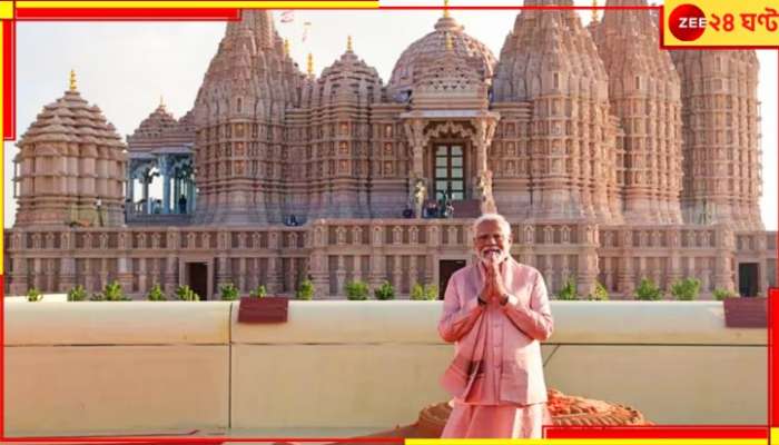 Abu Dhabi&#039;s First Hindu Temple: ২০ হাজার টন পাথর দিয়ে ৫ বছর ধরে তৈরি হল আবুধাবির প্রথম মন্দির...