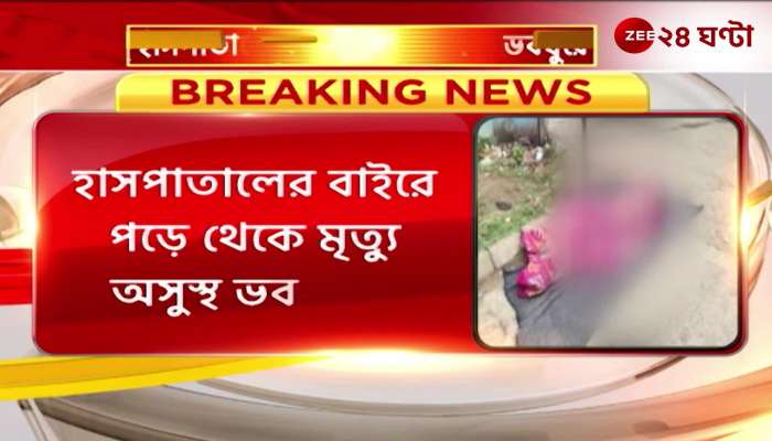 A sick vagabond died after falling outside the hospital in Bishnupur Bankura