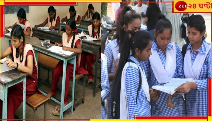 Higher Secondary 2024: উচ্চমাধ্যমিকে ছাত্রীসংখ্যা বেশি! বিভিন্ন প্রকল্পের সুফল বলেই মনে করছে রাজ্য সরকার