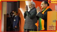 BJP meeting: বিজেপির মেগা বৈঠক! ৩৭০ আসনের টার্গেট বেঁধে এবার কী ভোকাল টনিক মোদীর?