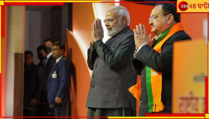 BJP meeting in Delhi: বিজেপির মেগা বৈঠক! ৩৭০ আসনের টার্গেট বেঁধে এবার কী ভোকাল টনিক মোদীর?