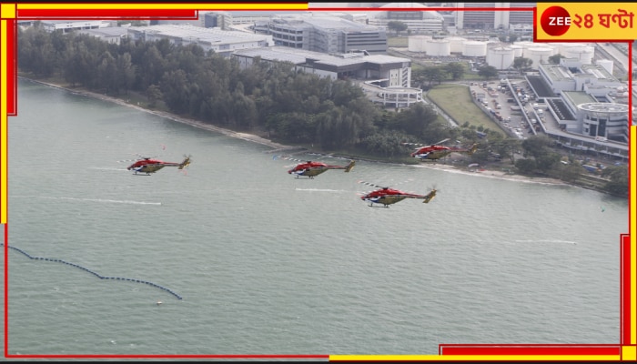 Singapore Air Show | Sarang Helicopter Display Team: এবার সিঙ্গাপুরের আকাশ মাতাবে সারাং হেলিকপ্টার ডিসপ্লে টিম 
