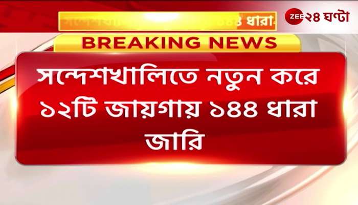 The administration has issued section 144 in 12 new places in Sandeshkhali