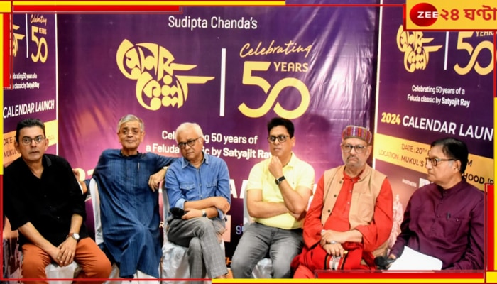 50 Years of Sonar Kella: সোনার কেল্লার ৫০ বছর উদযাপন, মুকুলের পাড়ায় তোপসে এবং সত্যজিত্পুত্র...