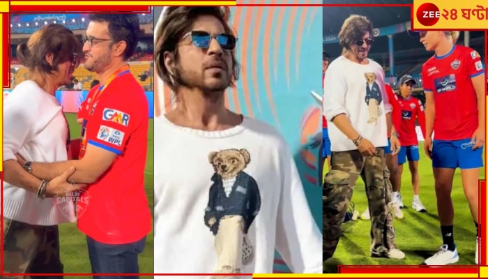 WATCH | SRK | WPL 2024: সৌরভকে জড়ালেন বুকে, মেগকে শেখালেন পোজ, শিরোনামে শুধুই &#039;কবীর খান&#039;!