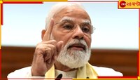 বাংলা থেকেই লোকসভার প্রচার শুরু! মার্চের প্রথম সপ্তাহেই রাজ্যে ৩টি সভা মোদীর