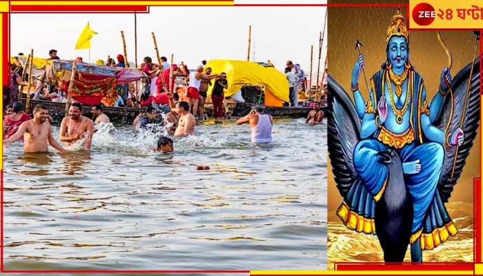 Magha Purnima: একে শনিবার তায় মাঘী পূর্ণিমা! শনির বিরল কৃপায় এই রাশিদের সৌভাগ্য এভারেস্টের চূড়ায়...