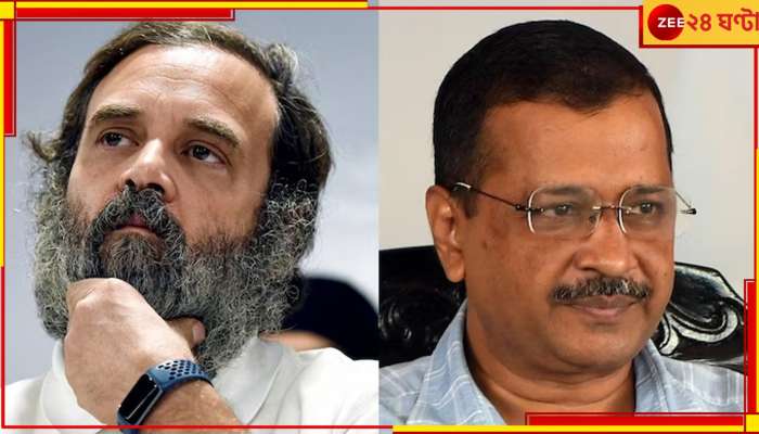 Lok Sabha polls 2024: সক্রিয় I.N.D.I.A, চমকে দিয়ে দিল্লি-সহ ৫ রাজ্যে আপ-কংগ্রেস বোঝাপড়া 