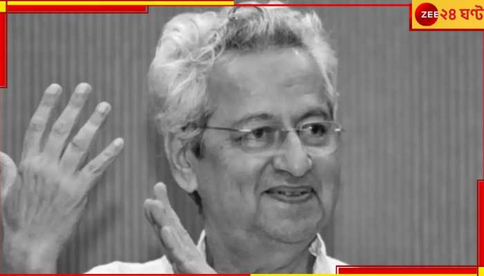 Kumar Shahani Passes Away: ফের নক্ষত্র-পতন! প্রয়াত প্যারালাল সিনেমার কিংবদন্তী পরিচালক কুমার সাহানি...