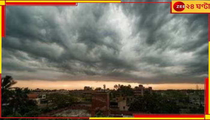 Bengal Weather: বজ্রবিদ্যুৎ-সহ বৃষ্টি ৫ জেলায়, কবে থেকে তাপমাত্রা বাড়বে বঙ্গে? 