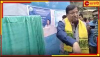 ফের তোপের মুখে বিজেপি, শিলান্যাস অনুষ্ঠান থেকে টাকার হিসাব চেয়ে প্রশ্ন তৃণমূল মন্ত্র