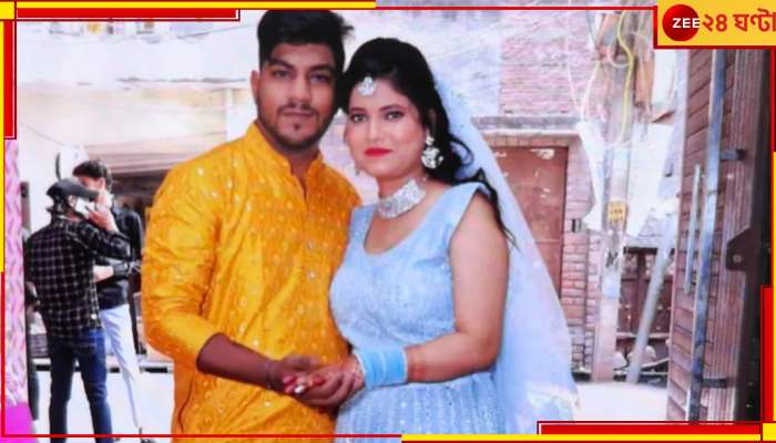 Heart Attack: সকালে হাতে-হাত ধরে চিড়িয়াখানায়, ২৪ ঘণ্টা কাটার আগেই &#039;সহ-মরণ&#039; নবদম্পতির!