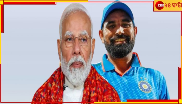 Mohammed Shami | Narendra Modi: হাসপাতালে শুয়ে শামি, মুখে মোদীর জয়গান! কিন্তু কেন?