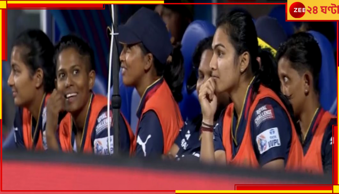 WPL 2024 | RCB vs GG: মাঠেই রয়েছেন তাঁর স্বপ্নসুন্দরী, উচ্ছ্বাসে ভেসে অনুরাগীর সরাসরি...প্রস্তাব!