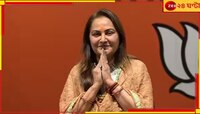 লাপাতা লেডিজ! তালিকায় নাম জয়াপ্রদার, জানাল কোর্ট 