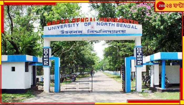 North Bengal University: কেন ফেইল? জবাবদিহি চেয়ে আন্দোলনে উত্তরবঙ্গ বিশ্ববিদ্যালয়ের পড়ুয়ারা!