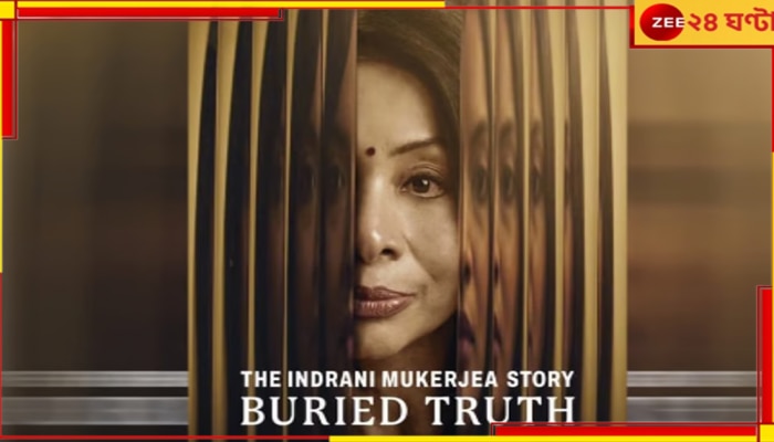 The Indrani Mukerjea Story- Buried Truth: CBI-কে ফেরাল হাইকোর্টও, শীঘ্রই ওটিটিতে শিনা বোরা হত্যাকাণ্ড...