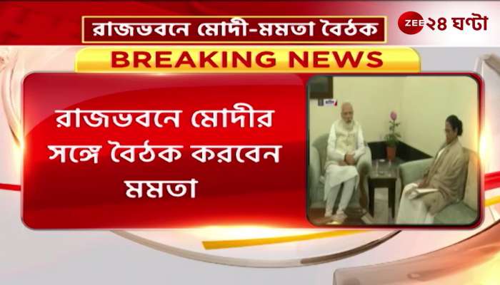 Modi on 2 day visit to Bengal Chief Ministers meeting with Prime Minister at Raj Bhavan