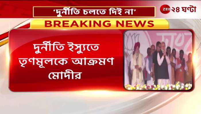 Narendra Modi said Trinamool leader sits on streets to save looters