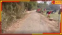 সীমান্ত এলাকায় রাস্তা তৈরি হলেও এর বেহাল দশা নিয়ে বিক্ষোভ গ্রামবাসীদের 