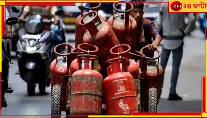 LPG Price Hike: মাসের শুরুতেই বাড়ল গ্যাসের দাম, জেনে নিন কত দাম কলকাতায়? 