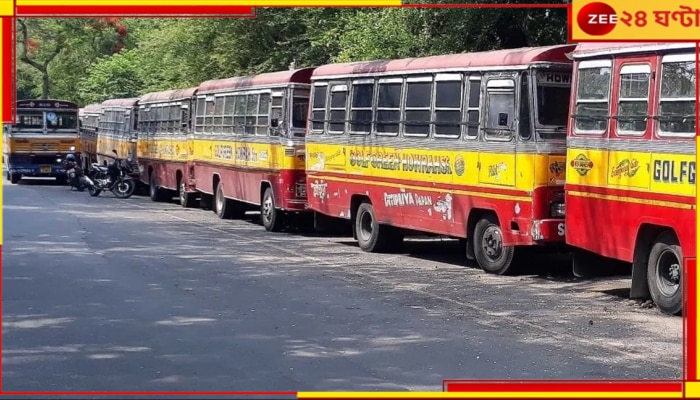 Bus Strike: ১৫ বছরের পুরনো বাস বাতিল ঘিরে জটিলতা, চলতি মাসে ৩দিন টানা বাস ধর্মঘটের ডাক...