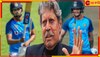 Kapil Dev | BCCI: 'কেউ ভুগবে, কারোর কষ্ট হবে, হোক...!' ধুয়ে দিলেন ঠোঁটকাটা কপিল 