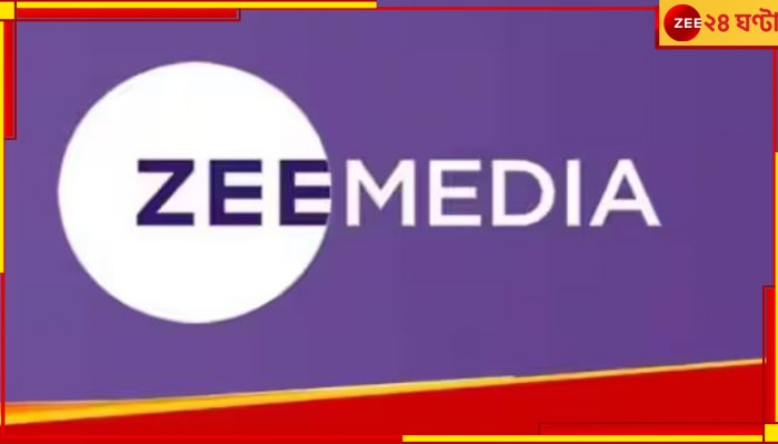  &#039;ZEE-র বিরুদ্ধে প্রতিবেদন সরিয়ে ফেলতে হবে&#039;, ব্লুমবার্গকে নির্দেশ আদালতের!