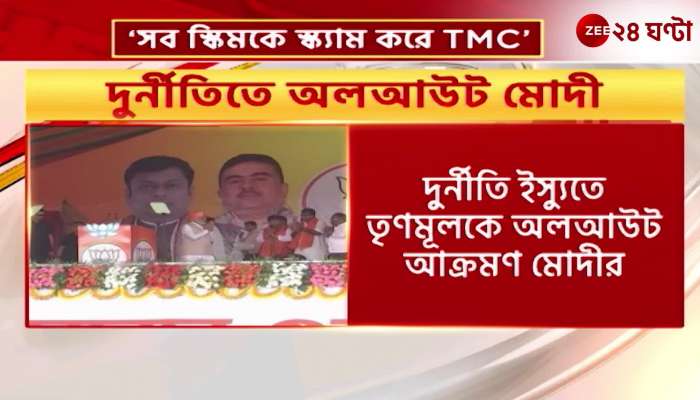 Modis all out attack on Trinamool on corruption issue