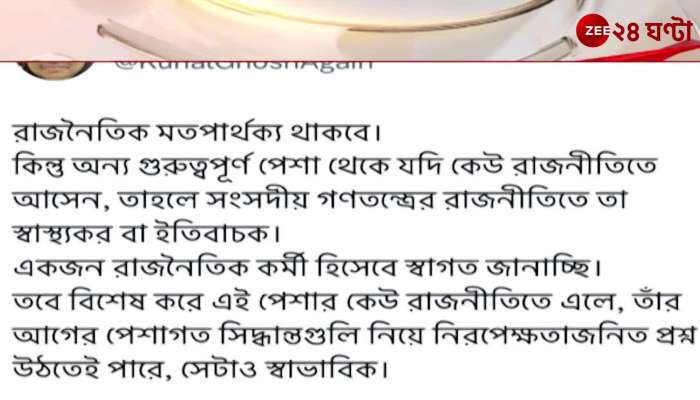 Zee 24 ghanta hotsell live channel