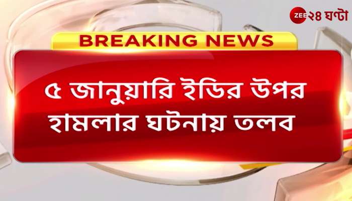 Zee news 24 ghanta discount bangla