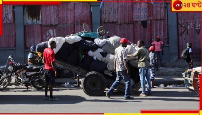 Haiti: কারাগারে হামলা চালিয়ে ৪০০০ বন্দি ছিনিয়ে নিল দুর্বৃত্তরা! দেশে জরুরি অবস্থা...