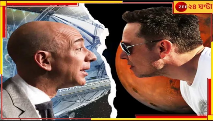 Jeff Bezos: দুনিয়ার সবচেয়ে ধনীর আসন খোয়ালেন মাস্ক! কে টলাল তাঁকে?