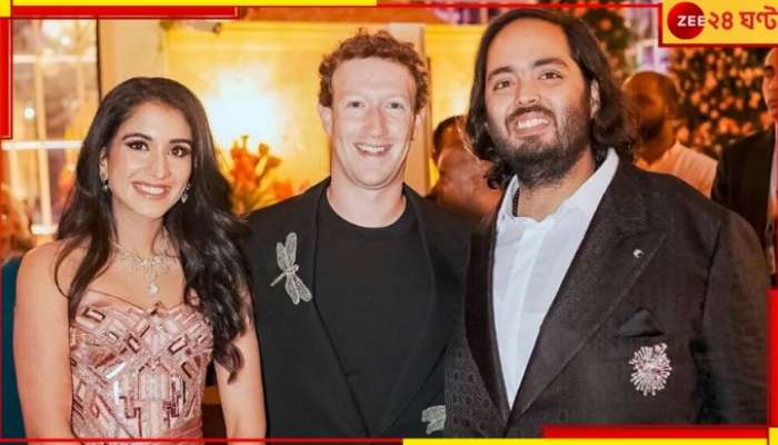 Mark Zuckerberg: প্রি-ওয়েডিংয়ে মুকেশপুত্রের হাতঘড়ি দেখে হাঁ স্বয়ং জাকারবার্গ! দাম কত অনন্ত আম্বানির ঘড়ির?