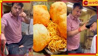 ইউটিউবে 'বিখ্যাত' ক্লাব কচুরির দোকান! ক্রেতাকে মা-বাবা তুলে গাল...