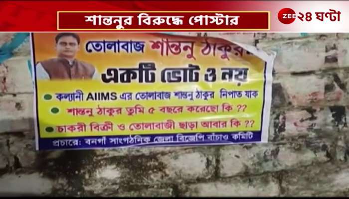 Poster against Shantanu Tagore on the day of Modis Bengal visit