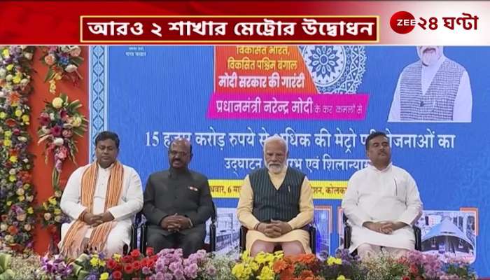 History in the hands of the Prime Minister Gangagarbha Howrah Maidan Esplanade Metro started