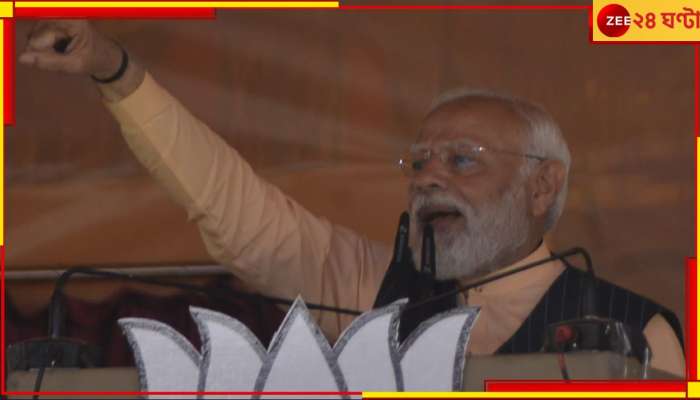 PM Narendra Modi: &#039;গোটা বাংলাতে সন্দেশখালির ঝড় উঠবে!&#039; বারাসত থেকে হুঁশিয়ারি নমো-র...