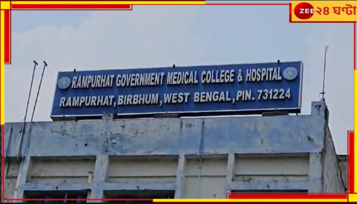Birbhum: স্কুল থেকে ফেরার পথে ছাত্রীকে গণধর্ষণ, অভিযোগ TMC- বুথ সভাপতির ছেলের বিরুদ্ধে 