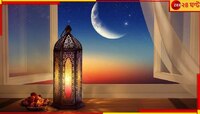 জেনে নিন, কবে থেকে শুরু রমজান মাস, কবে দেখা যাবে চাঁদ...
