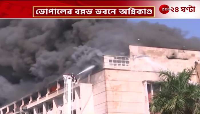 Terrible fire in the state secretariat of Madhya Pradesh police and fire brigade at the scene