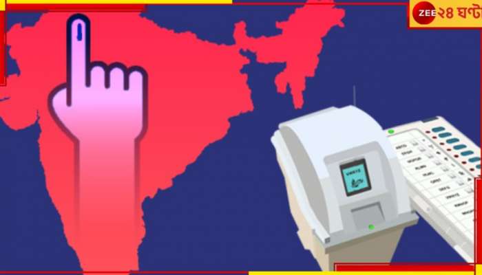 Lok Sabha Election 2024: কবে ভোট? আগামী সপ্তাহেই ঘোষণা হয়ে যেতে পারে লোকসভা নির্বাচনের নির্ঘণ্ট?