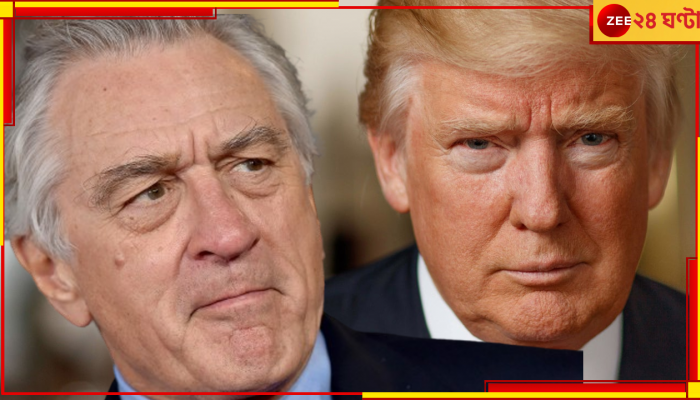 Robert De Niro: 'ওটা একটা আস্ত রাক্ষস, কখনওই ওর ভূমিকায় অভিনয় করব না'! ট্রাম্পকে ডি নিরো...