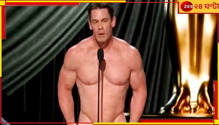 John Cena| Oscars 2024: ৫০ বছর পর ইতিহাসের পুনরাবৃত্তি, উলঙ্গ হয়ে অস্কারের মঞ্চে জন সিনা, কিন্তু কেন?