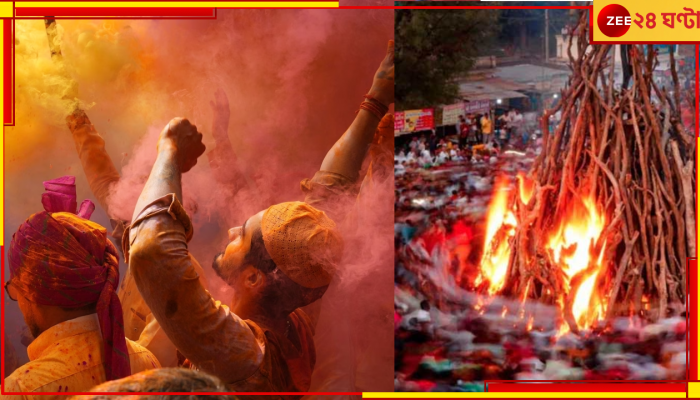 Holi 2024 | Holika Dahan 2024: কবে দোল, ২৪ না ২৫ মার্চ? হোলিকা দহনই-বা কবে? জেনে নিন চন্দ্রগ্রহণের সময়...