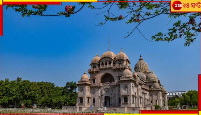 Birth Anniversary of Ramakrishna: যথাবিহিত শ্রদ্ধা ও মর্যাদার সঙ্গে বেলুড়ে পালিত হচ্ছে রামকৃষ্ণ জন্মতিথি উৎসব...